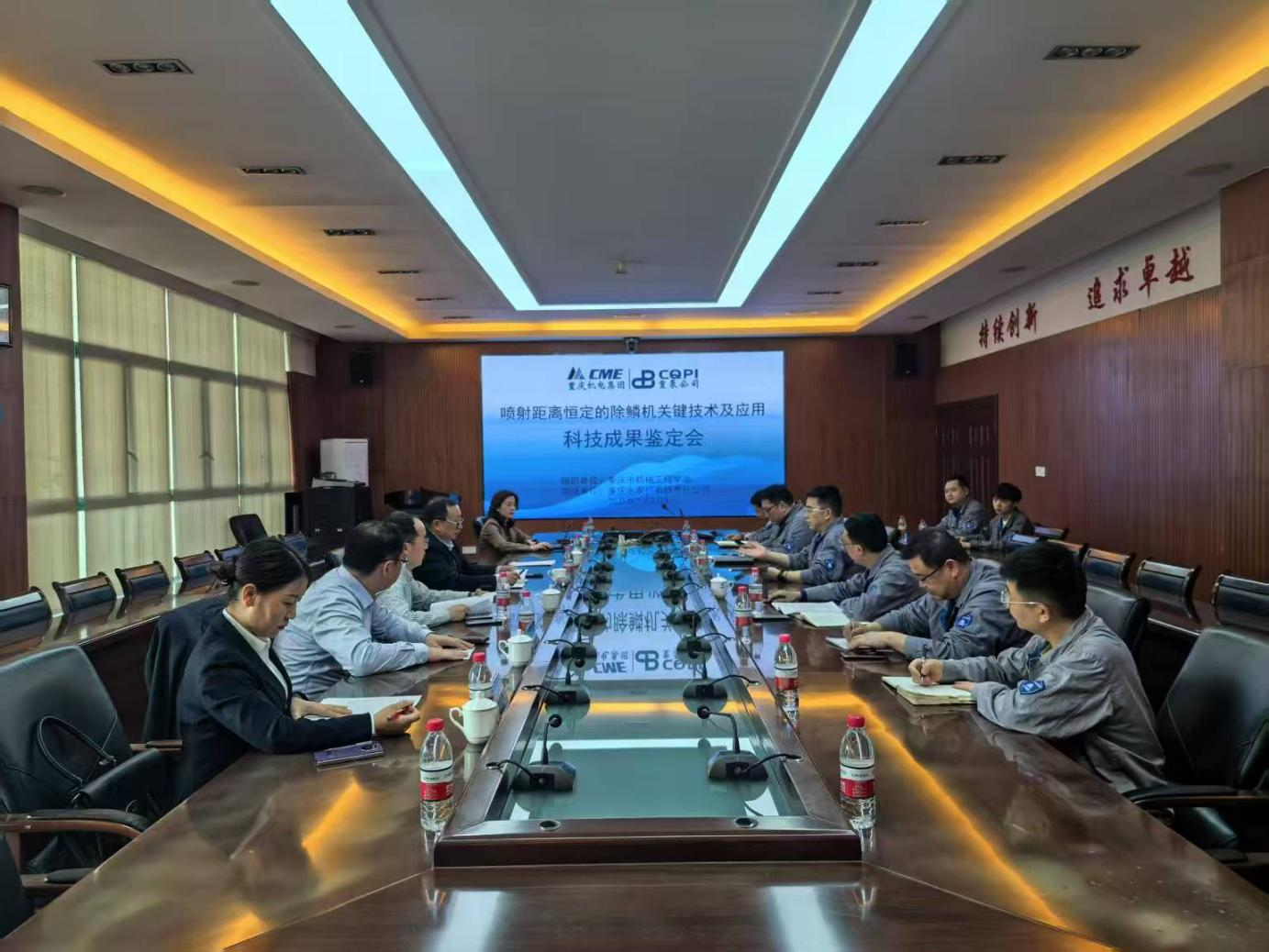 2025年3月，重泵公司自主完成的“自適應(yīng)高效除鱗機(jī)關(guān)鍵技術(shù)及應(yīng)用”項(xiàng)目，通過重慶市機(jī)械工程學(xué)會(huì)組織的科學(xué)技術(shù)成果鑒定